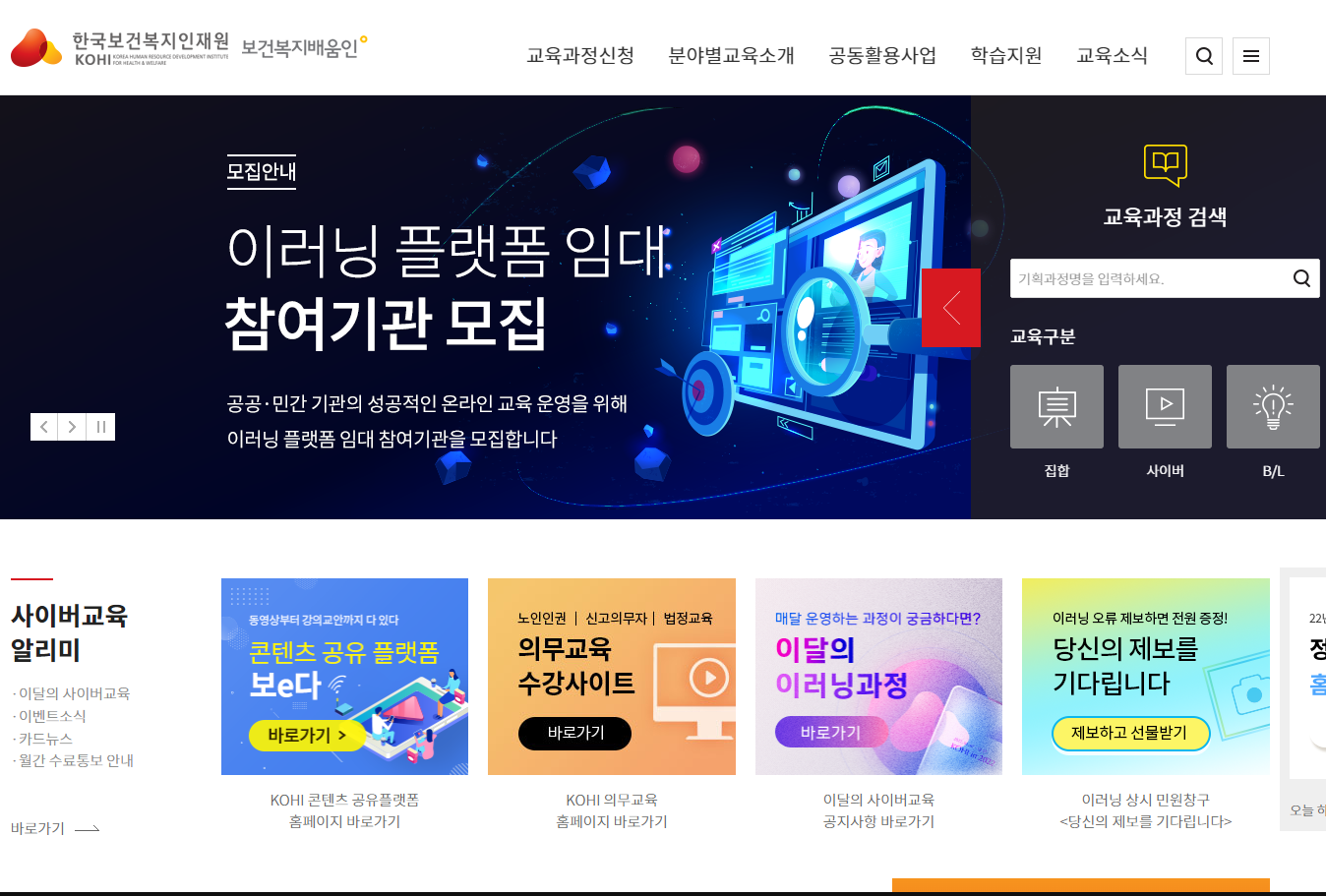 교육 홈페이지 PC 접속 화면