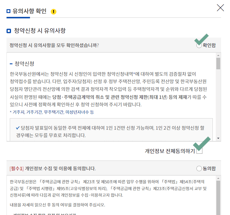 주택청약 신청 방법 1순위 특별공급