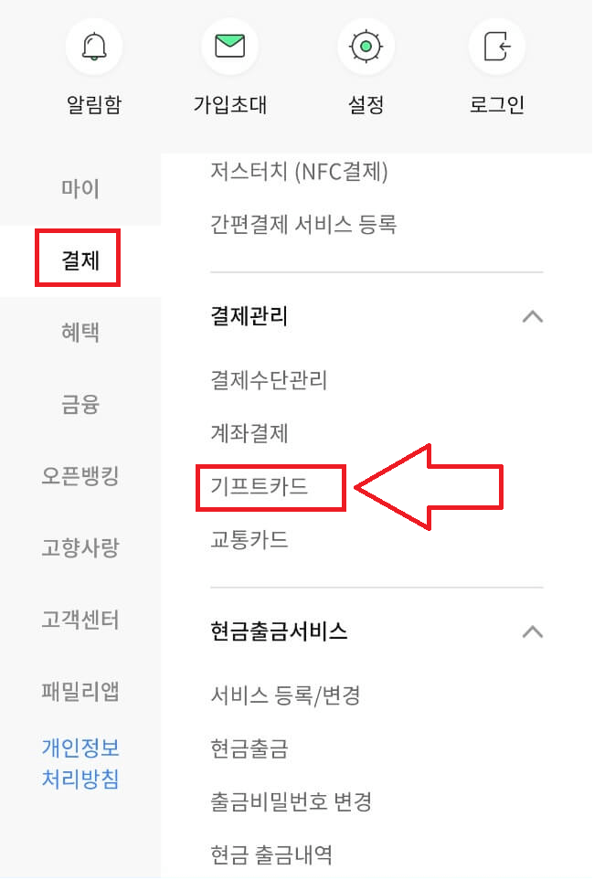 문화누리카드 모바일 앱 사용등록 방법