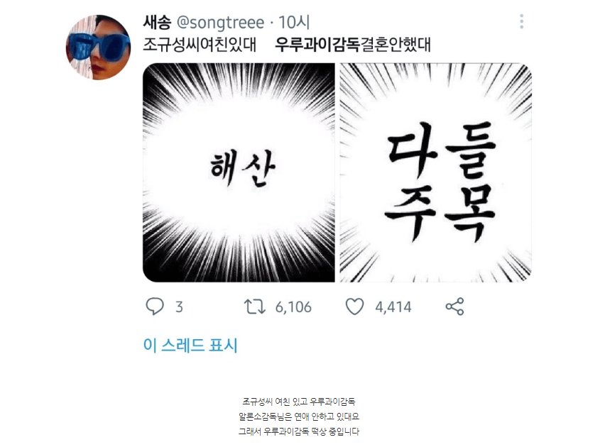 조규성 연애