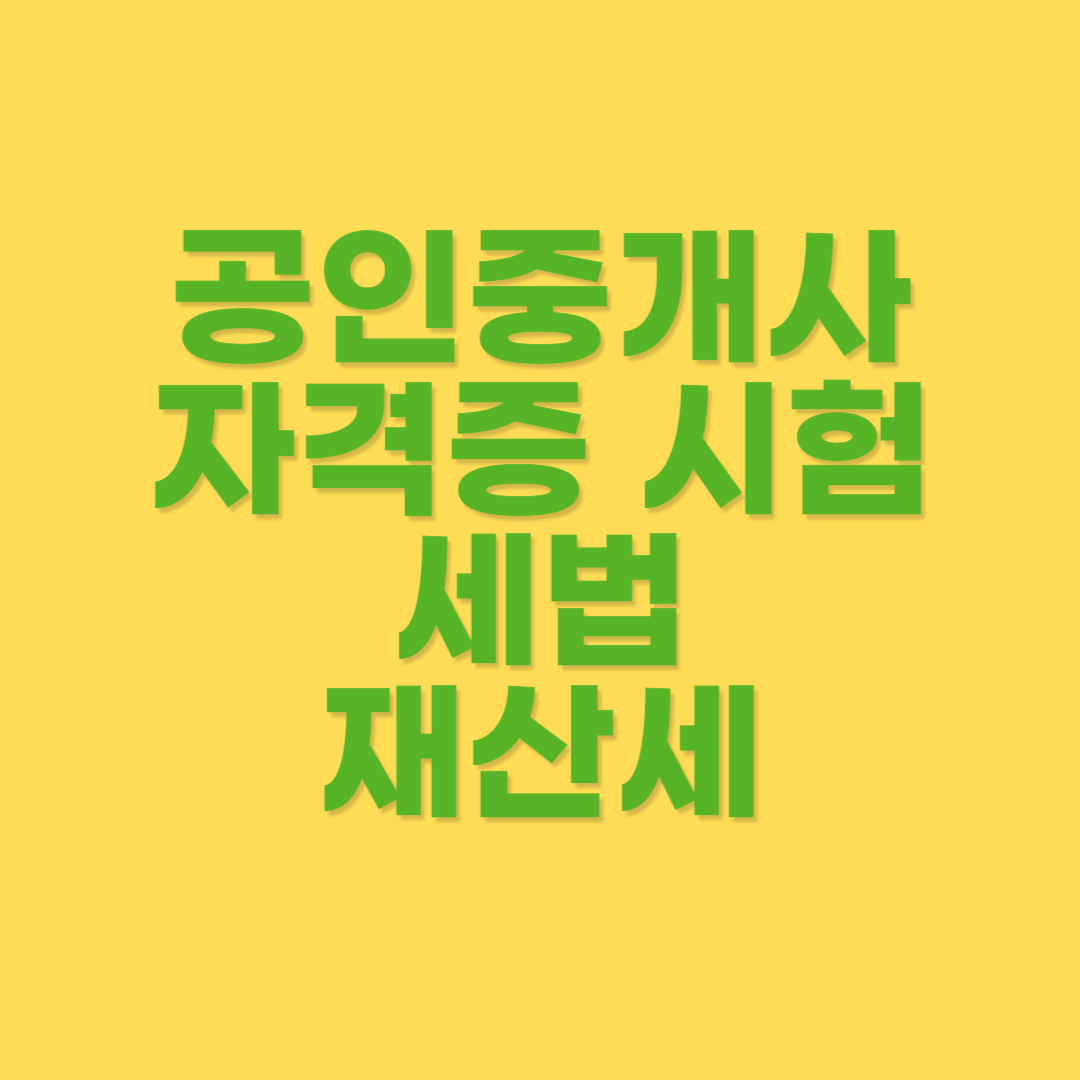 세법 내 재산세 구분