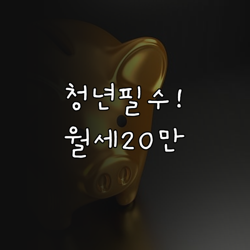 영광군 청년월세지원 월 최대 20만 ..