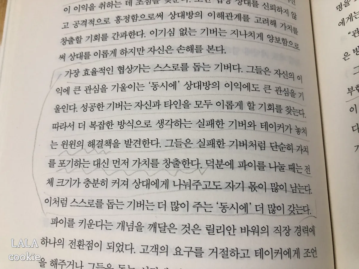 스테디셀러-자기계발서-기브-앤-테이크-책-내용-페이지346