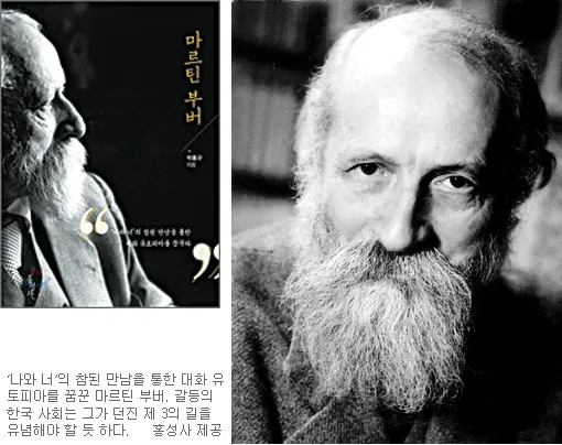 마틴 부버 대화 철학자 이론 세계_5