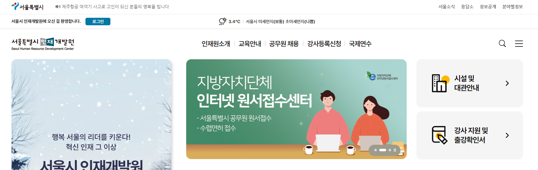 서울특별시 인재개발원 홈페이지