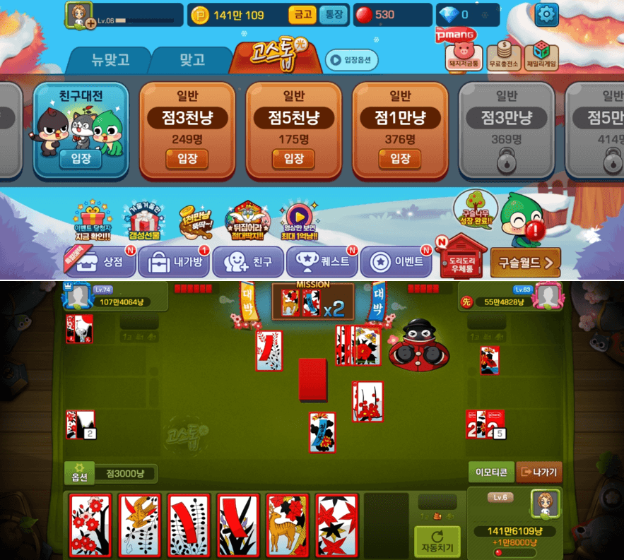 피망-뉴맞고-앱-고스톱-선택하기