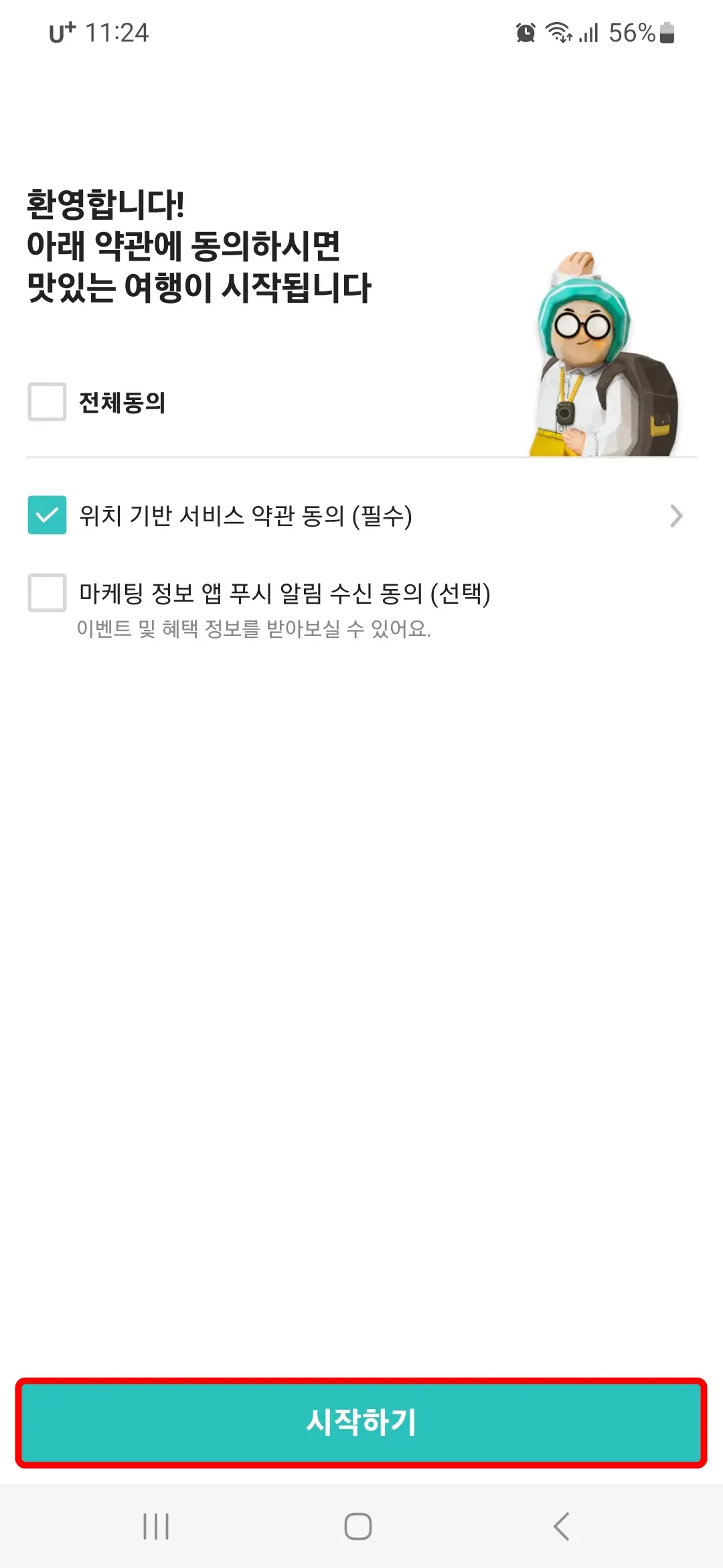 위치 기반 서비스 시작하기