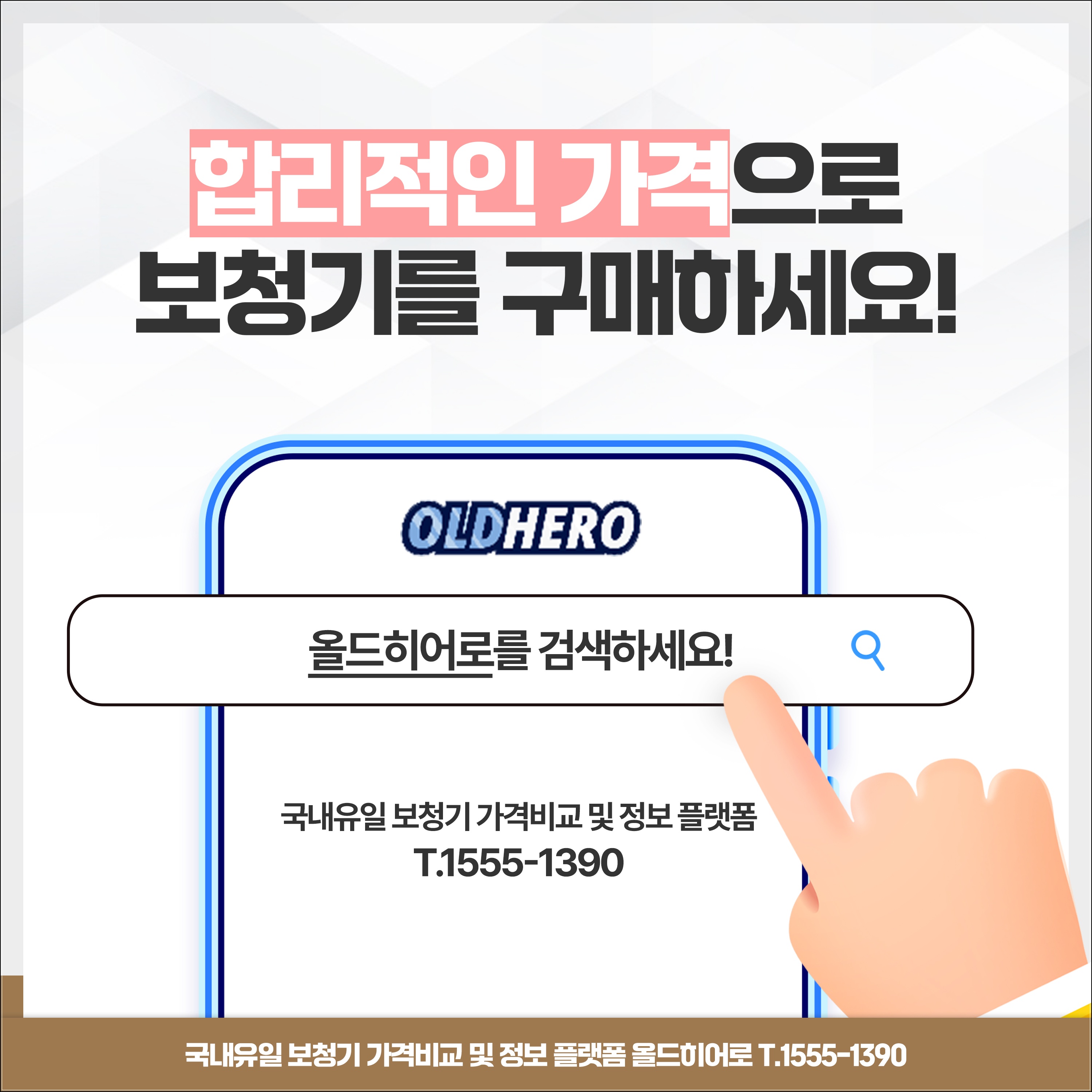 올드히어로 검색