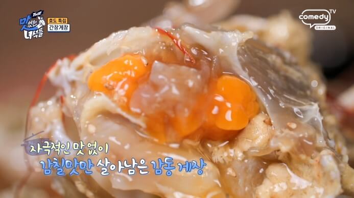 맛녀석-간장게장