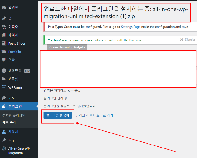 플러그인 활성화