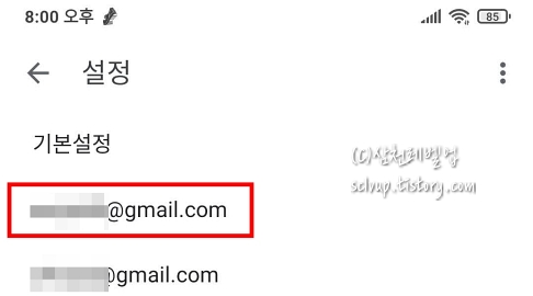 특정 지메일만 안드로이드 폰 알림 받는 방법 9