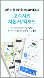 시외버스 시간표, 예매 모바일 앱