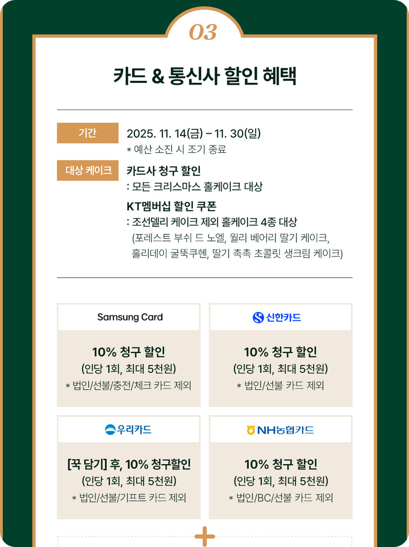 2025 스타벅스 크리스마스 홀케이크 사전예약 이미지 출처: 스타벅스 뉴스 홈페이지