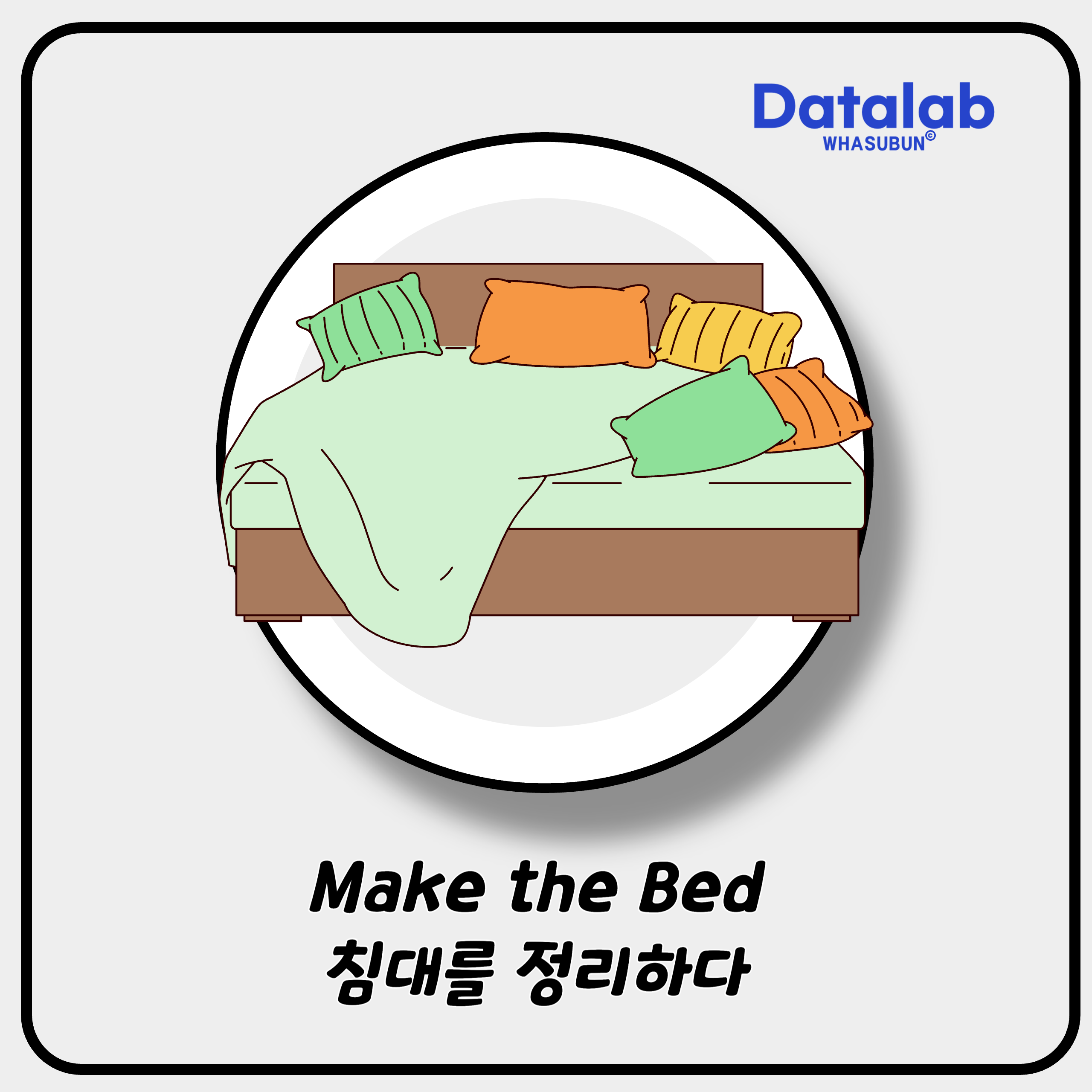 Make the Bed 침대를 정리하다