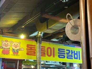 돌돌이등갈비촌 광주본점