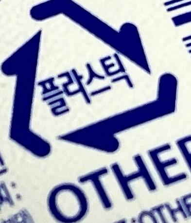 재활용 other 표시의 사진