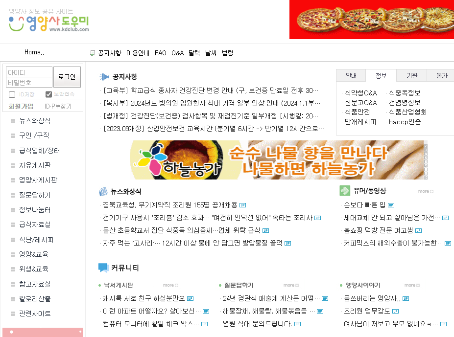 영양사도우미 홈페이지 바로가기