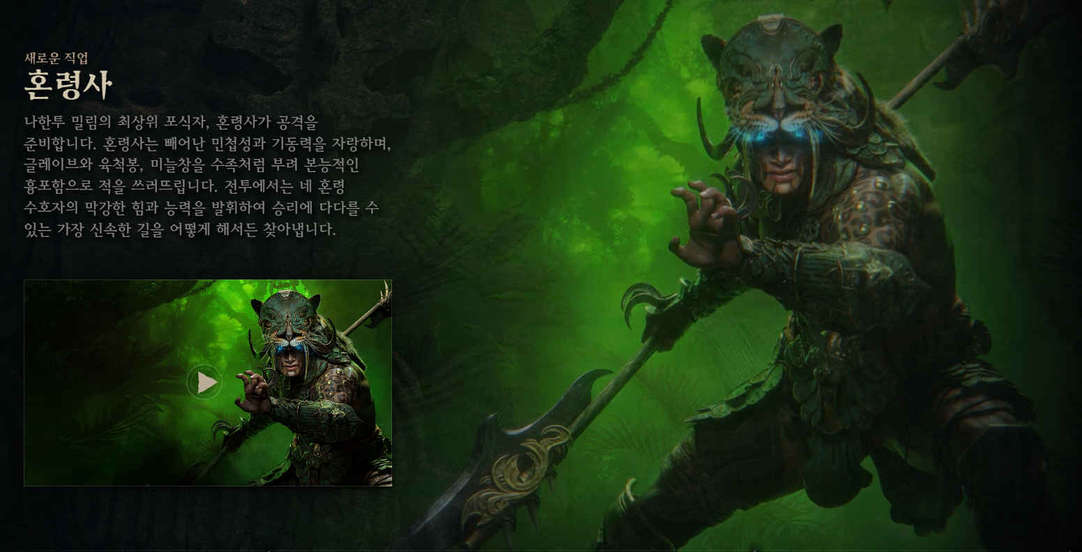 디아블로4 확장팩 새로운 캐릭터 안내 화면이다.
새로운 직업 : 혼령사가 소개되어 있다.