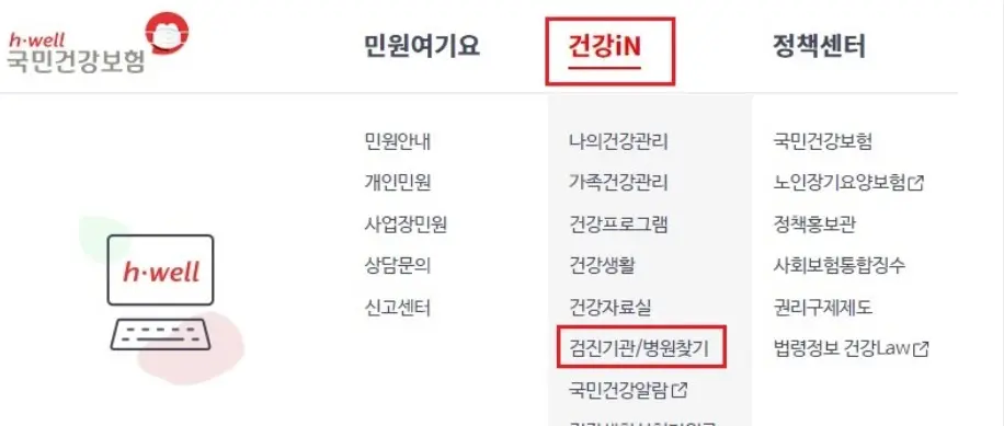 검진기관