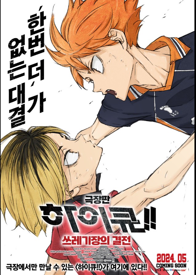 극장판 하이큐!!쓰레기장의 결전 포스터