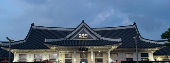 전주역, 전북 교통의 중심지