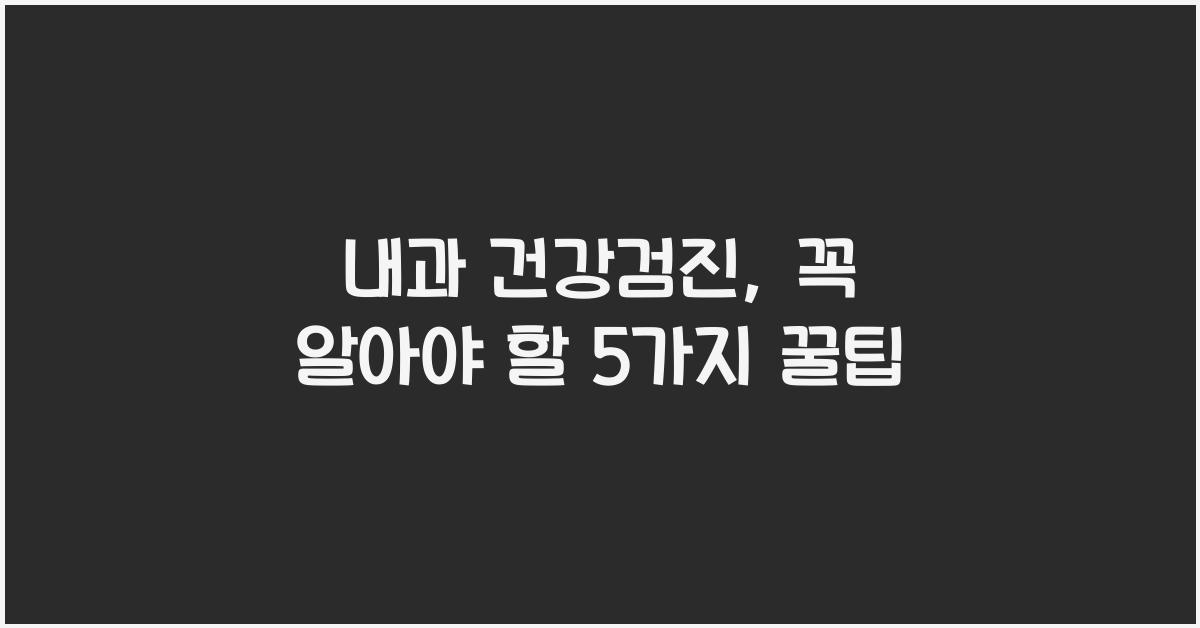 내과