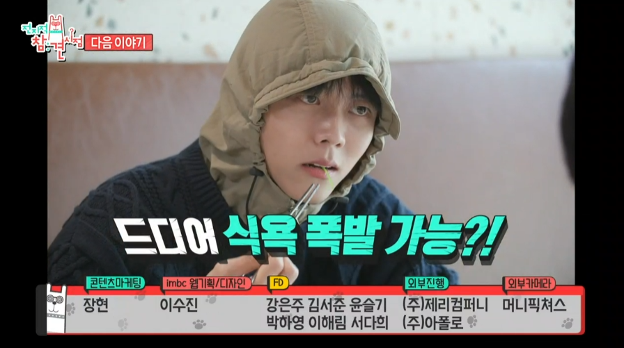 전지적 참견시점 주우재 구내식당 