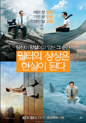 월터의 상상은 현실이 된다 감상 후기 영화