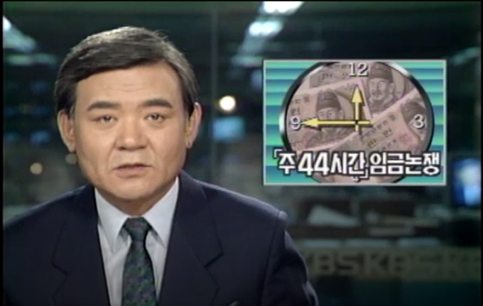 주44시간 TV 뉴스 보도