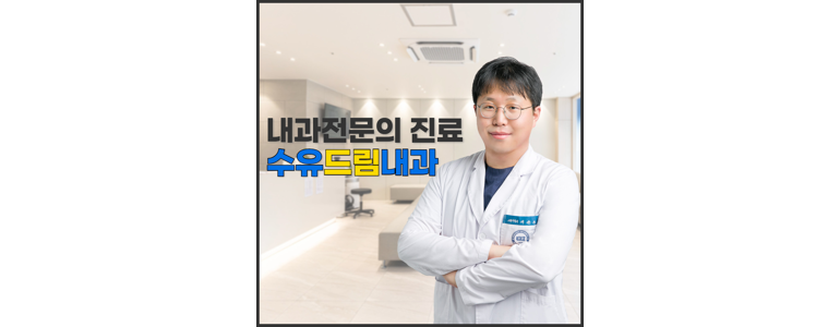 서울 강북구 내과