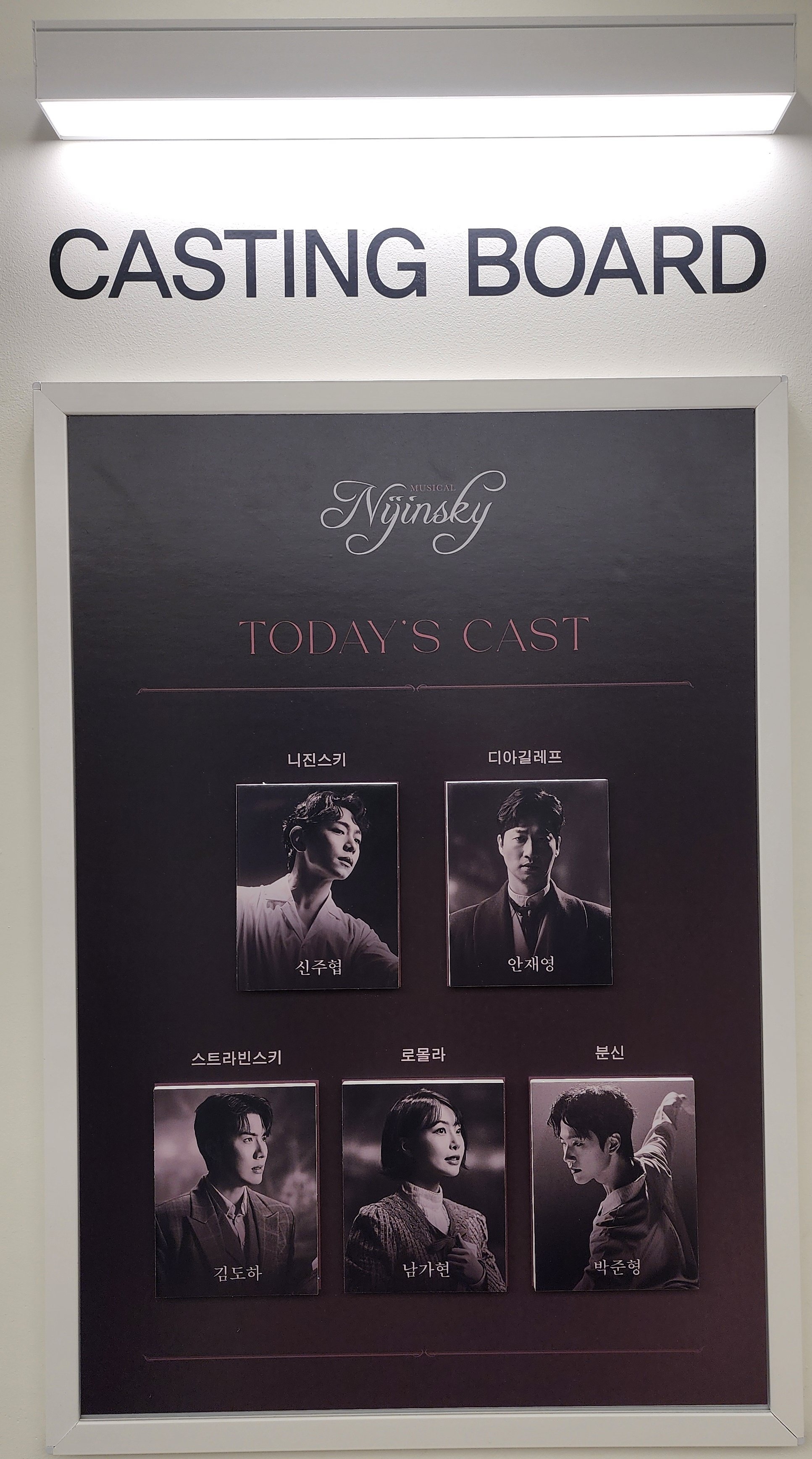 2025년 4월 19일 뮤지컬 니진스키 밤공 캐스팅 보드
니진스키 역 - 신주협
디아길레프 역 - 안재영
로몰라 역 - 남가현
스트라빈스키 역 - 김도하
한스/분신 역 - 박준형