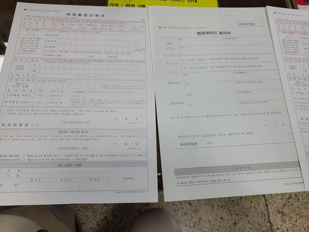 여권 신청 방법