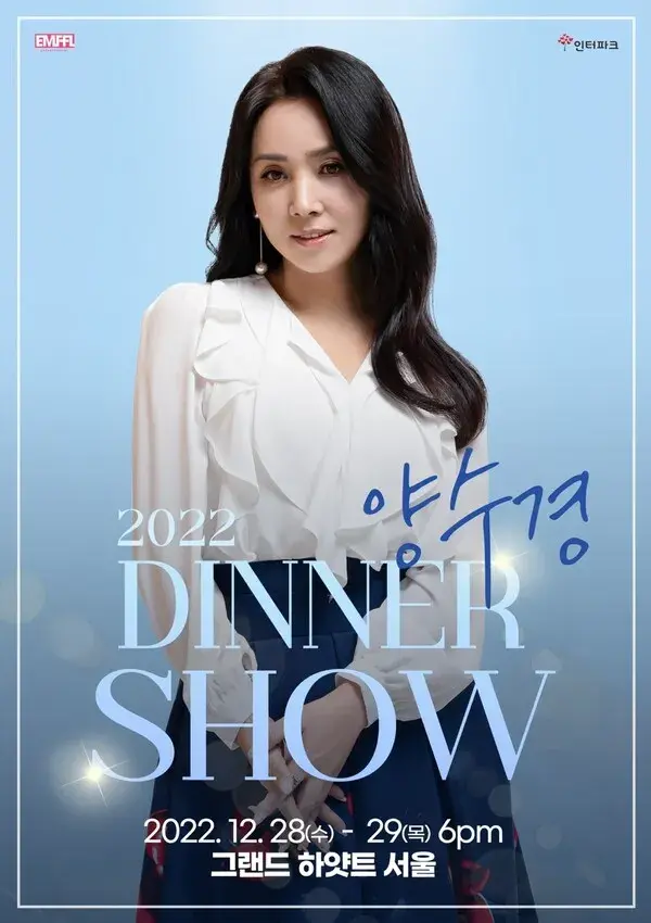 발라드 가수 양수경 데뷔 첫 디너쇼