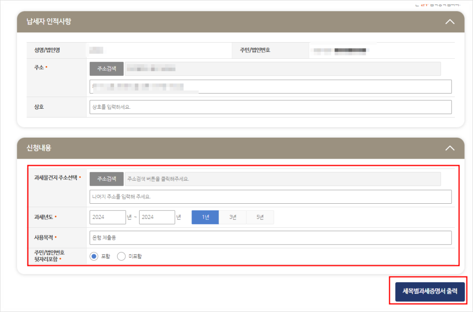 지방세 세목별 과세증명서 발급처 인터넷 발급 전국단위 무인발급기 위치