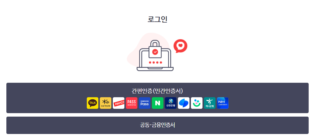 건강보험공단 환급금 조회 바로가기 로그인 화면
