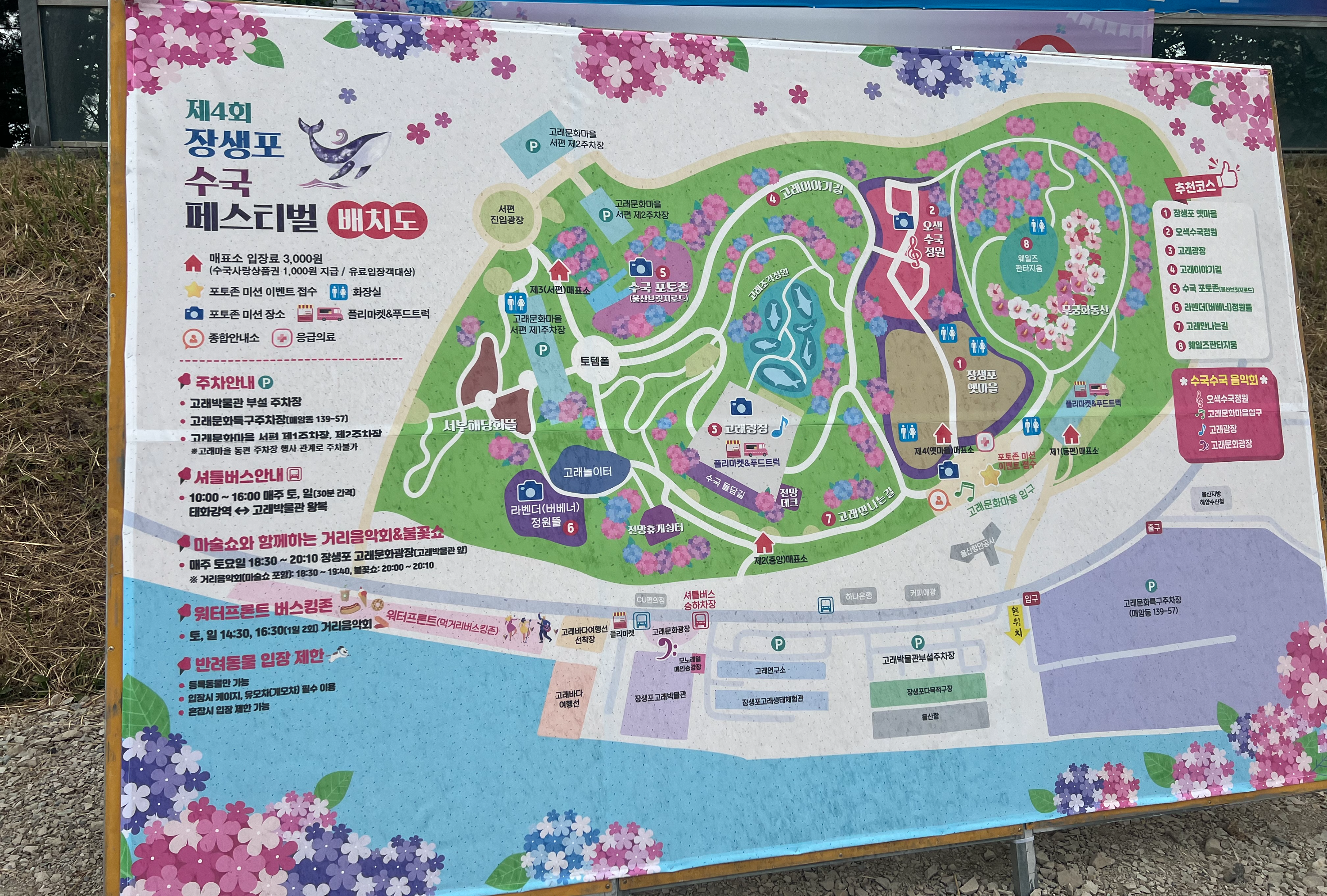 2025장생포 수국 페스티벌 배치도, 안내