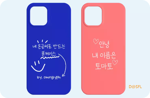 자신만의 폰트 사용 사례