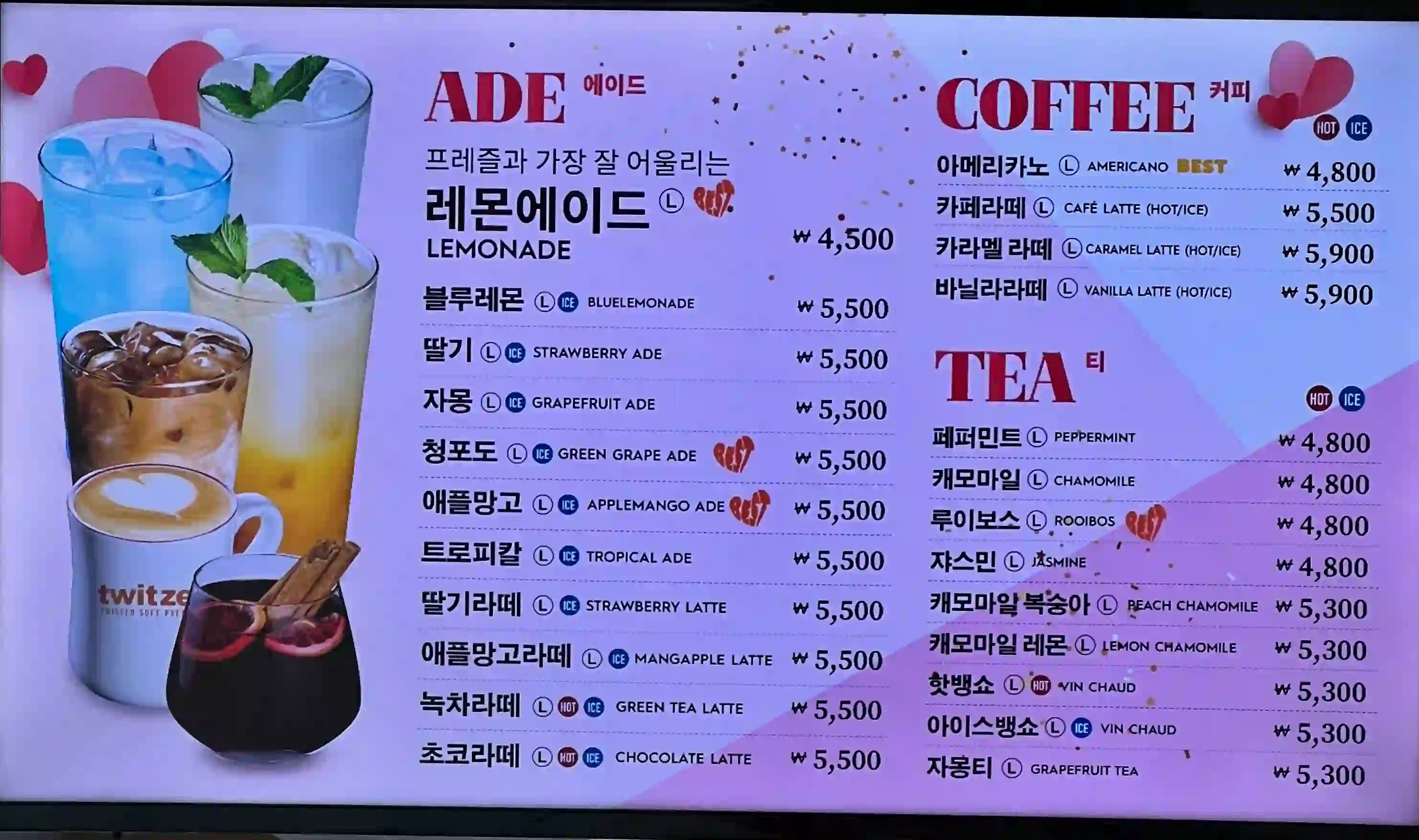 트위첼 메뉴판
