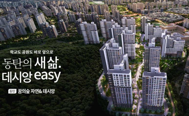 동탄2신도시 A78블록 동탄 꿈의숲 자연앤 데시앙 공공분양 단지 조감도