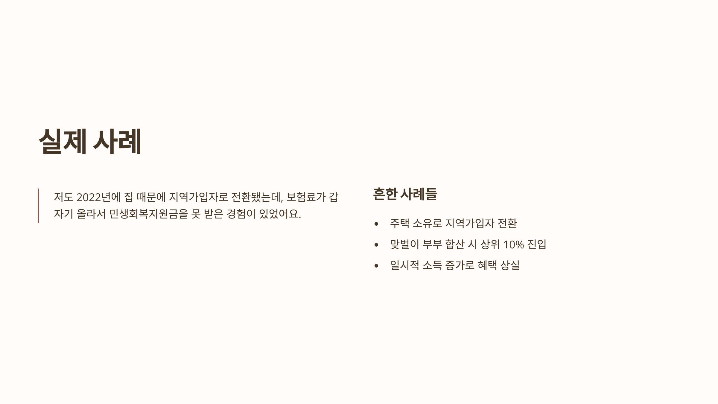 상위 10% 건강보험료