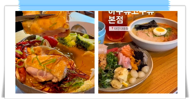 미식전파사 대전 이자카야 수프카레나베 김마끼 깐풍난반 후기