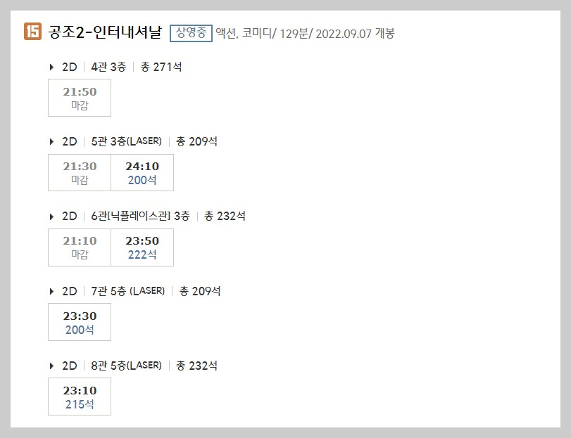 CGV 상영시간표 및 예매하기