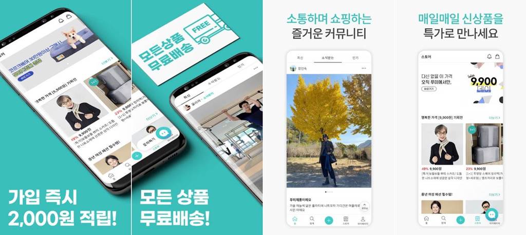 푸미 어플, 중년코디