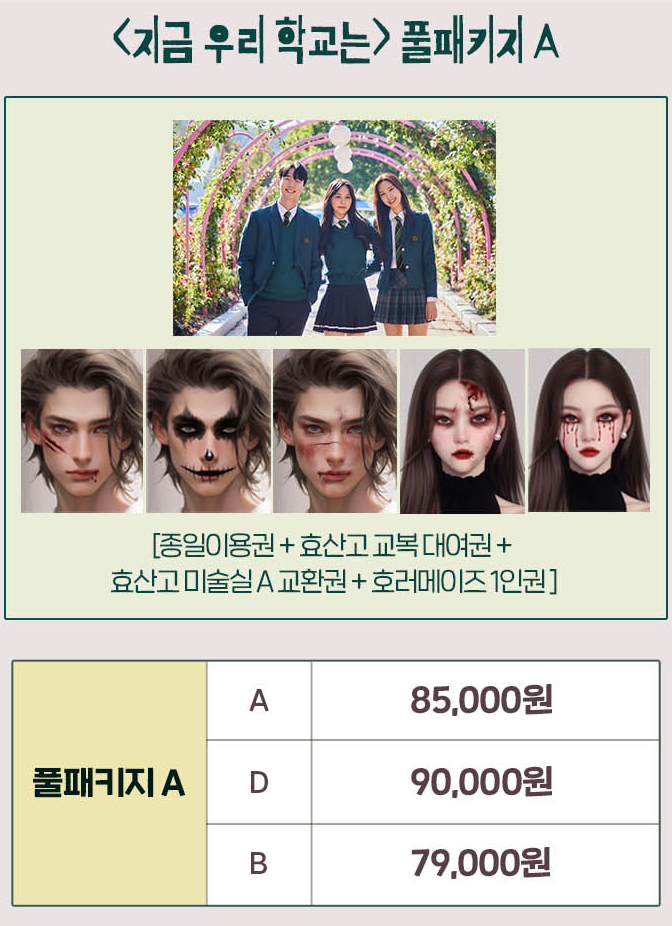 에버랜드 할로윈 기간, 축제, 의상