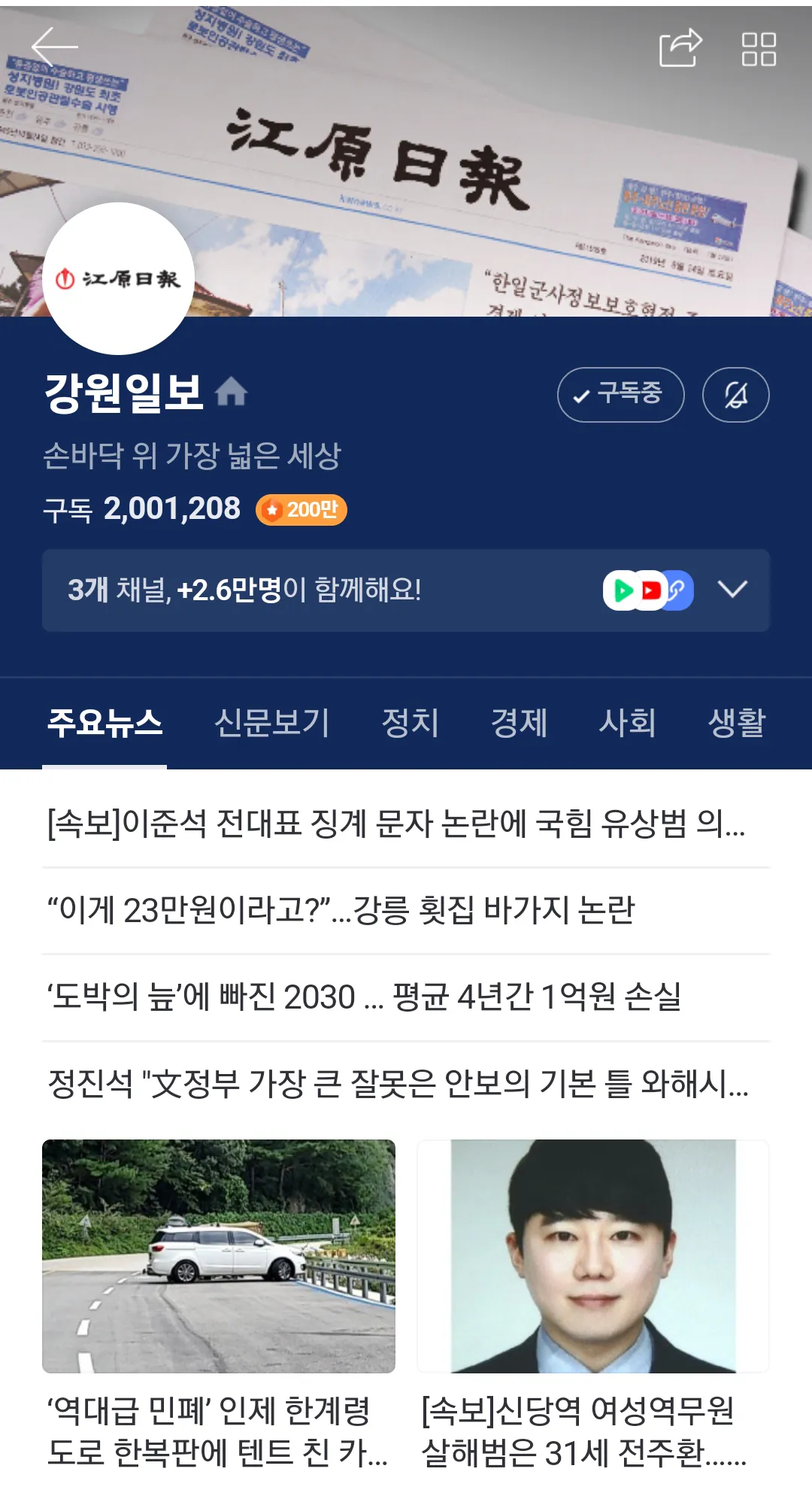 강원일보 홈페이지 강원도민일보 바로가기_3