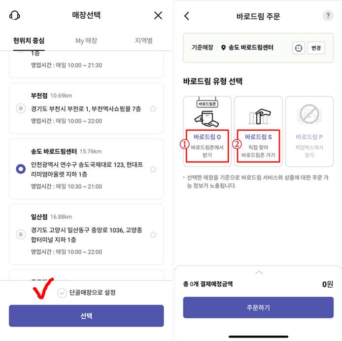 바로드림-매장-선택