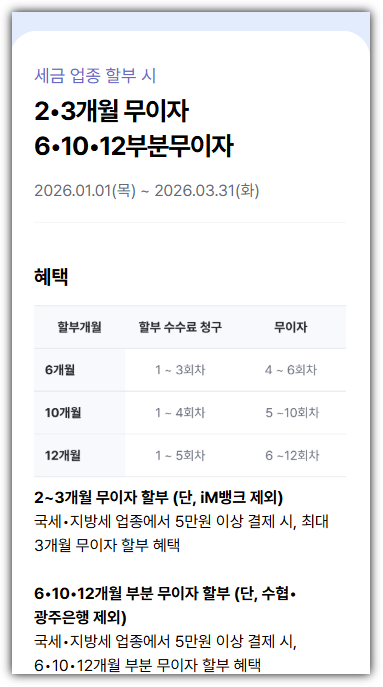 비씨카드 무이자 할부, 부분 무이자 할부