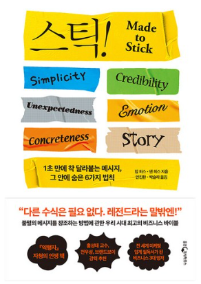 스틱 책