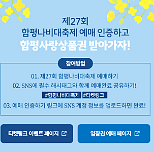 함평나비대축제