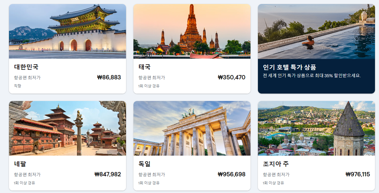 스카이스캐너